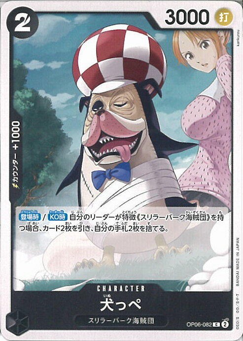 ONE PIECEカードゲーム 犬っぺ 【OP06-082 C】 双璧の覇者 シングルカード