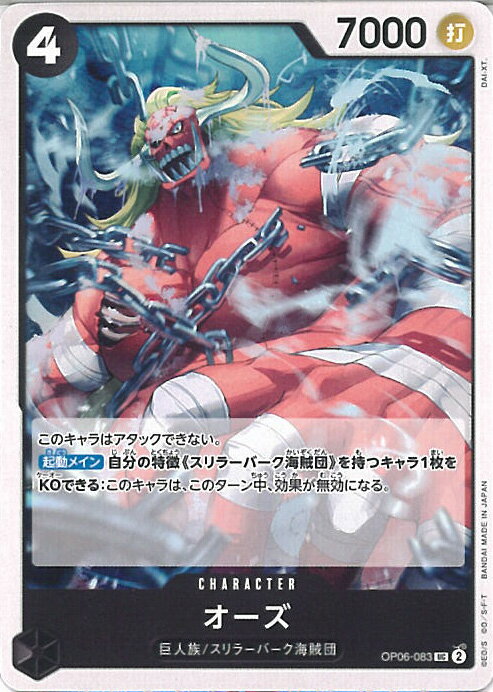 ONE PIECEカードゲーム オーズ 【OP06-083 UC】 双璧の覇者 シングルカード