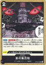 ONE PIECEカードゲーム 影の集合地 【OP06-095 UC】 双璧の覇者 シングルカード