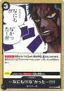 ONE PIECEカードゲーム …なにも!!!な゛かった…!!!! 【OP06-096 C】 双璧の覇者 シングルカード
