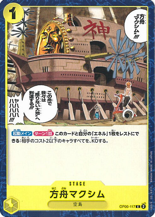 ONE PIECEカードゲーム 方舟マクシム 【OP06-117 C】 双璧の覇者 シングルカード
