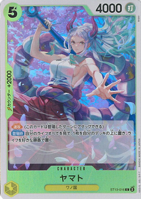 ONE PIECEカードゲーム ヤマト 【ST13-016 C】 アルティメットデッキ 3兄弟の絆 シングルカード