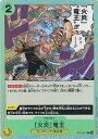 ONE PIECEカードゲーム 「火炎」竜王 【ST13-017 C】 アルティメットデッキ 3兄弟の絆 シングルカード