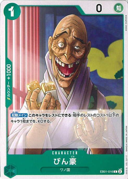 ONE PIECEカードゲーム びん豪 【EB01-016 C】 メモリアルコレクション シングルカード