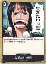 ONE PIECEカードゲーム 生ぎたいっ!!!! 【EB01-050 C】 メモリアルコレクション シングルカード