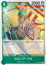 【中古】ONE PIECEカードゲーム ロロノア・ゾロ(Aランク) 【OP07-034 UC】 500年後の未来 シングルカード
