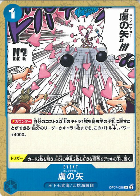 ONE PIECEカードゲーム 虜の矢 【OP07-056 UC】 500年後の未来 シングルカード