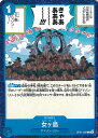 ONE PIECEカードゲーム 女ヶ島 【OP07-05