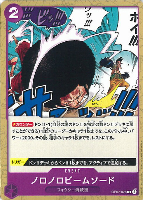 ONE PIECEカードゲーム ノロノロビームソード 【OP07-076 C】 500年後の未来 シングルカード