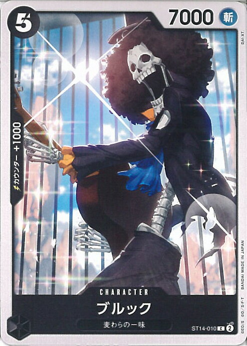 【中古】ONE PIECEカードゲーム ブルック(Aランク) 【ST14-010 C】 スタートデッキ 3D2Y シングルカード