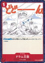 ONE PIECEカードゲーム ドラム王国 【OP08-020 C】 二つの伝説 シングルカード