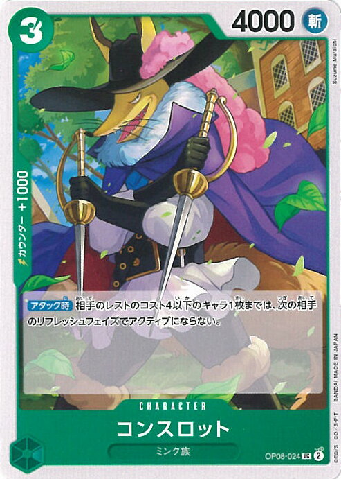 ONE PIECEカードゲーム コンスロット 【OP08-024 UC】 二つの伝説 シングルカード