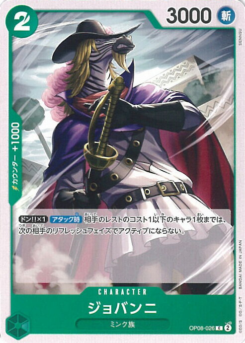 ONE PIECEカードゲーム ジョバンニ 【OP08-026 C】 二つの伝説 シングルカード