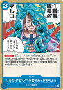 ONE PIECEカードゲーム いきなり“キング”は取れねェだろうよい 【OP08-054 C】 二つの伝説 シングルカード