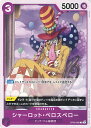 ONE PIECEカードゲーム シャーロット・ペロスペロー 【OP08-068 C】 二つの伝説 シングルカード