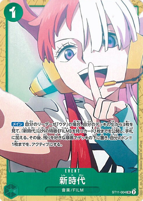 ONE PIECEカードゲーム 新時代 【ST11-004 SR】 スタートデッキ 緑 ウタ シングルカード