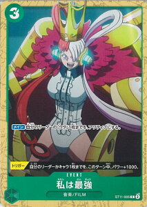 ONE PIECEカードゲーム 私は最強 【ST11-005 C】 スタートデッキ 緑 ウタ シングルカード