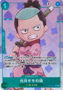 ONE PIECEカードゲーム 光月モモの助(パラレル)(新イラスト) 【OP01-041 R】 PRB-01 ONE PIECE CARD THE BEST シングルカード