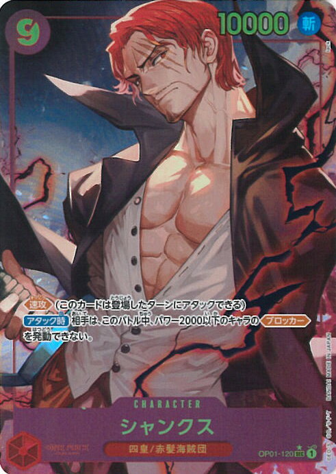 【ブラックフライデー!ポイント10倍★11/27 01:59迄】 ONE PIECEカードゲーム シャンクス(パラレル)(新イラスト) 【OP01-120 SE...