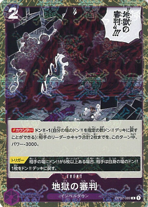 ONE PIECEカードゲーム 地獄の審判(海賊旗フォイル) 【OP02-089 R】 PRB-01 ONE PIECE CARD THE BEST シングルカード