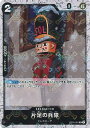 ONE PIECEカードゲーム 片足の兵隊(海賊旗フォイル) 【OP05-081 UC】 PRB-01 ONE PIECE CARD THE BEST シングルカード