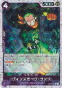 ONE PIECEカードゲーム ヴィンスモーク・ヨンジ(海賊旗フォイル) 【OP06-067 R】 PRB-01 ONE PIECE CARD THE BEST シングルカード