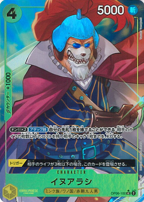 【ブラックフライデー!ポイント10倍★11/27 01:59迄】 ONE PIECEカードゲーム イヌアラシ(パラレル) 【OP06-100 UC】 PRB-0...