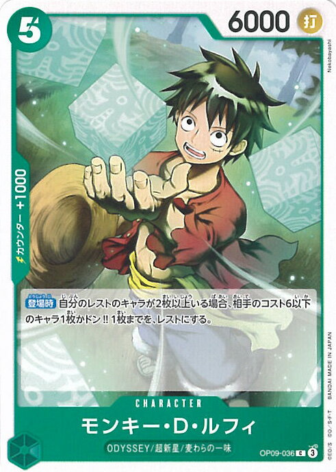 ONE PIECEカードゲーム モンキー・D・ルフィ 【OP09-036 C】 新たなる皇帝 シングルカード