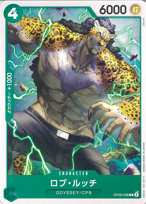 ONE PIECEカードゲーム ロブ・ルッチ 【OP09-038 C】 新たなる皇帝 シングルカード