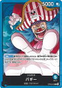 ONE PIECEカードゲーム バギー 【OP09-042 L】 新たなる皇帝 シングルカード