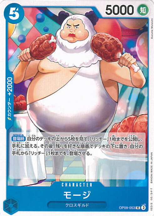 ONE PIECEカードゲーム モージ 【OP09-053 UC】 新たなる皇帝 シングルカード