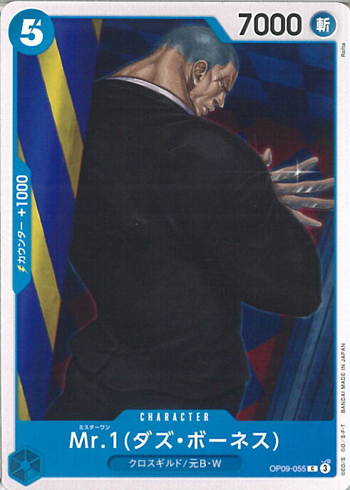 ONE PIECEカードゲーム Mr.1(ダズ・ボーネス) 【OP09-055 C】 新たなる皇帝 シングルカード
