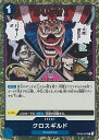 ONE PIECEカードゲーム クロスギルド 【OP09-057 R】 新たなる皇帝 シングルカード