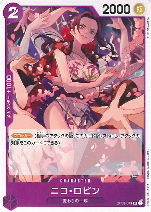 ONE PIECEカードゲーム ニコ・ロビン 【OP09-071 C】 新たなる皇帝 シングルカード
