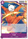 ONE PIECEカードゲーム ベポ 【OP09-074 C】 新たなる皇帝 シングルカード