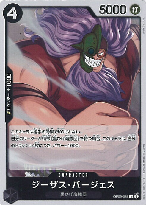ONE PIECEカードゲーム ジーザス・バージェス 【OP09-086 R】 新たなる皇帝 シングルカード