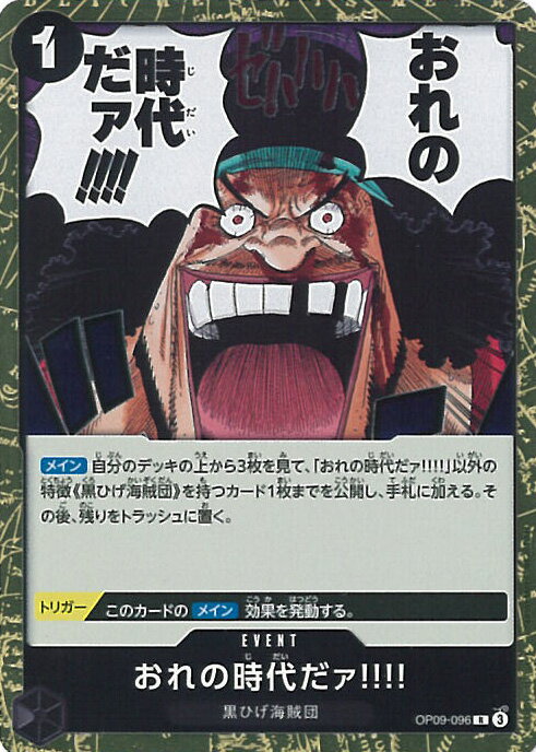 ONE PIECEカードゲーム おれの時代だァ!!!! 【OP09-096 R】 新たなる皇帝 シングルカード