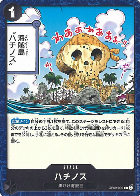 ONE PIECEカードゲーム ハチノス 【OP09-099 C】 新たなる皇帝 シングルカード