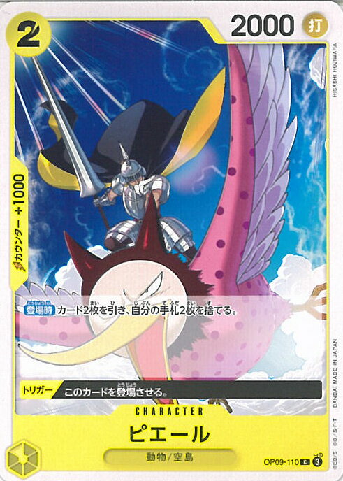 ONE PIECEカードゲーム ピエール 【OP09-110 C】 新たなる皇帝 シングルカード