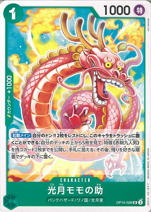 ƥåREIKODO㤨֡šONE PIECEɥ νA󥯡 OP10-028 UC ²η 󥰥륫ɡפβǤʤ10ߤˤʤޤ