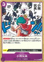 【中古】ONE PIECEカードゲーム 小熊玩具(Aランク) 【OP10-080 C】 王族の血統 シングルカード