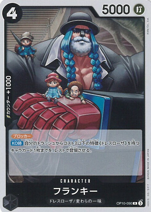 ONE PIECEカードゲーム フランキー 【OP10-090 R】 王族の血統 シングルカード