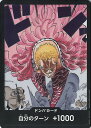 ONE PIECEカードゲーム ドン!!カード(ドンキホーテ・ドフラミンゴ) 【- -】 王族の血統 シングルカード