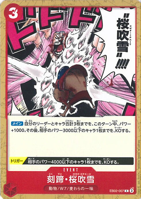 【中古】ONE PIECEカードゲーム 刻蹄・桜吹雪(Aランク) 【EB02-007 C】 Anime 25th collection シングルカード