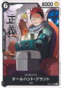 【中古】ONE PIECEカードゲーム オールハント・グラント(Aランク) 【EB02-042 C】 Anime 25th collection シングルカード