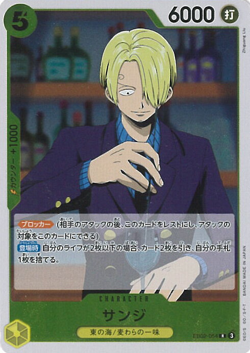 ONE PIECEカードゲーム サンジ 【EB02-054 R】 Anime 25th collection シングルカード