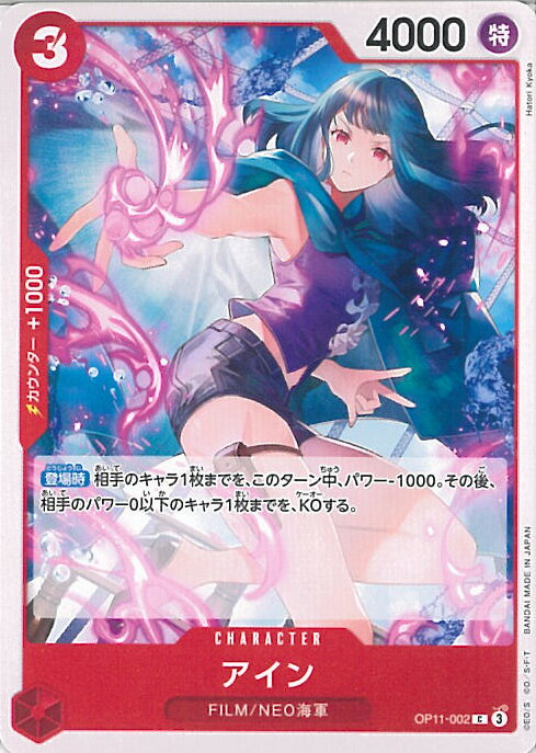 ONE PIECEカードゲーム アイン 【OP11-002 C】 神速の拳 シングルカード