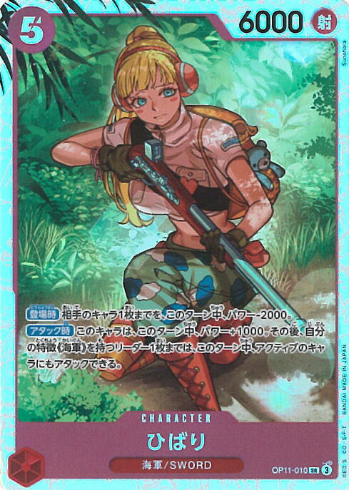 ONE PIECEカードゲーム ひばり 【OP11-010 SR】 神速の拳 シングルカード