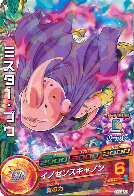 【中古】ドラゴンボールヒーローズ ミスター・ブウ イノセンスキャノン（Bランク） 【HGD4-50 コモン】 GDM4弾 シングルカード