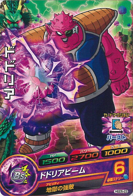【中古】ドラゴンボールヒーローズ ドドリア ドドリアビーム 【HGD5-23 コモン】 GDM5弾 シングルカード